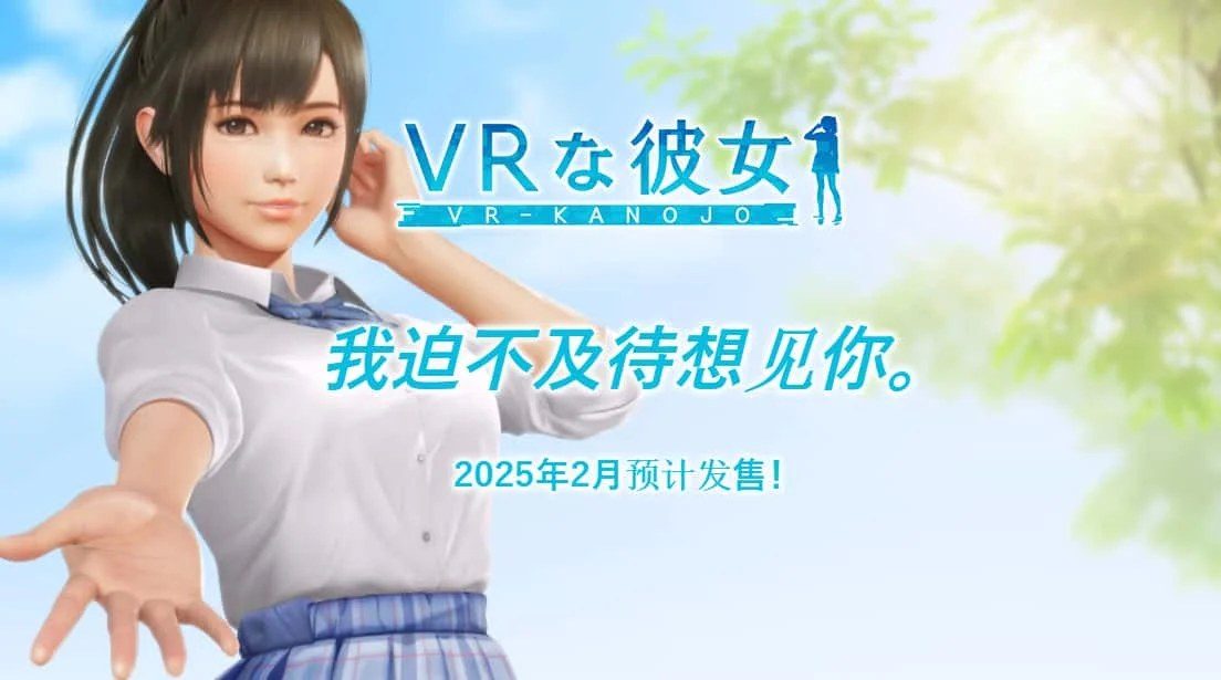 VR女友｜VR Kanoja 角色路线 实机截图 8