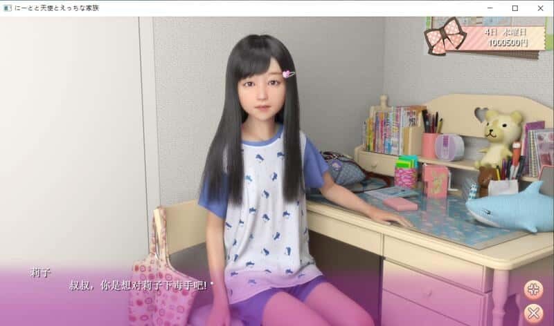 死宅与天使和奇怪的家 CG回想 页面配图 5