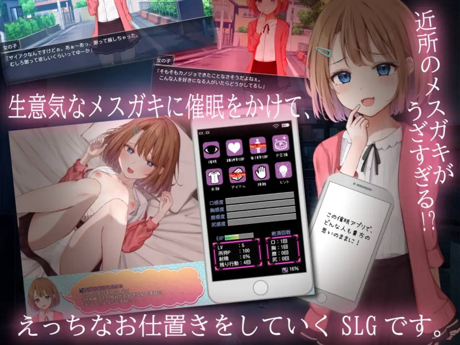 催眠雌小鬼综合症 操作界面 内容截图 3