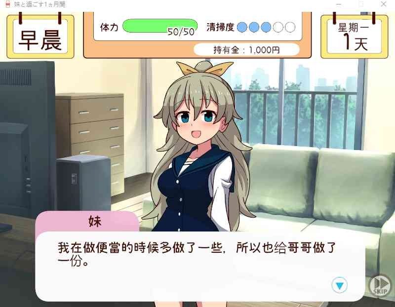 和妹妹一起的一个月 攻略要点 画面 5