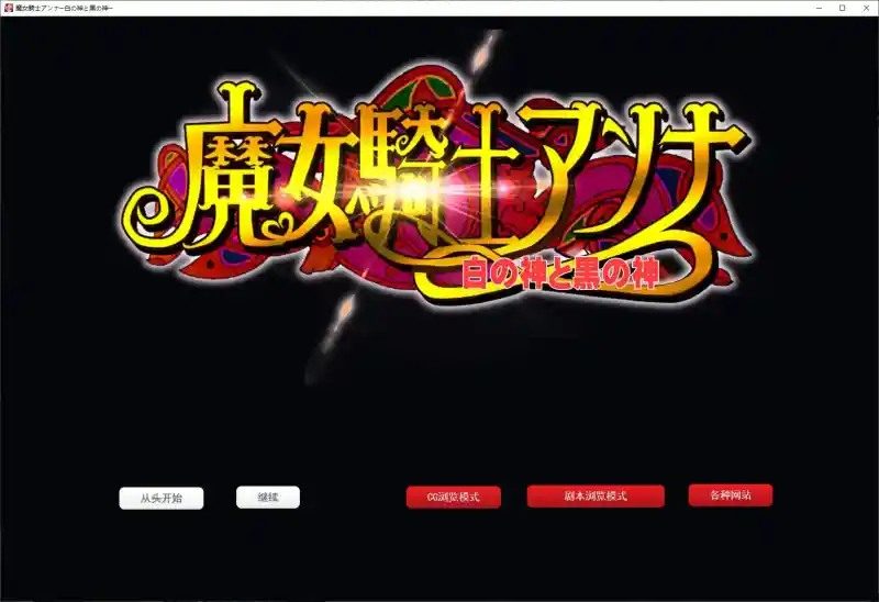魔女骑士安娜 资源内容 专题图 3