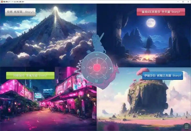 魔女骑士安娜 操作界面 专题图 1